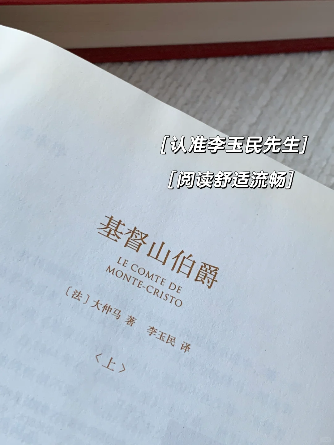 读书认识世界——基督山