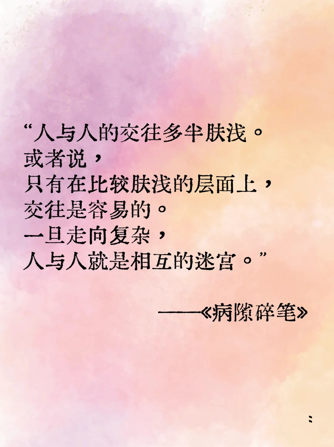 史铁生｜那些封神的文笔，被深深震撼