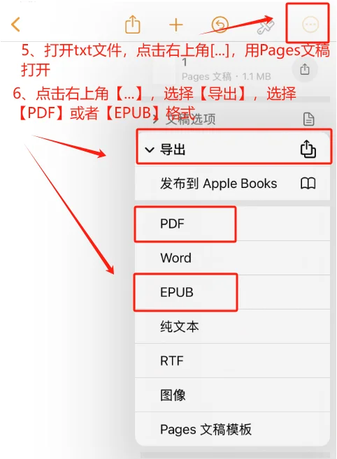 如何将txt文件导入苹果自带的图书软件中？