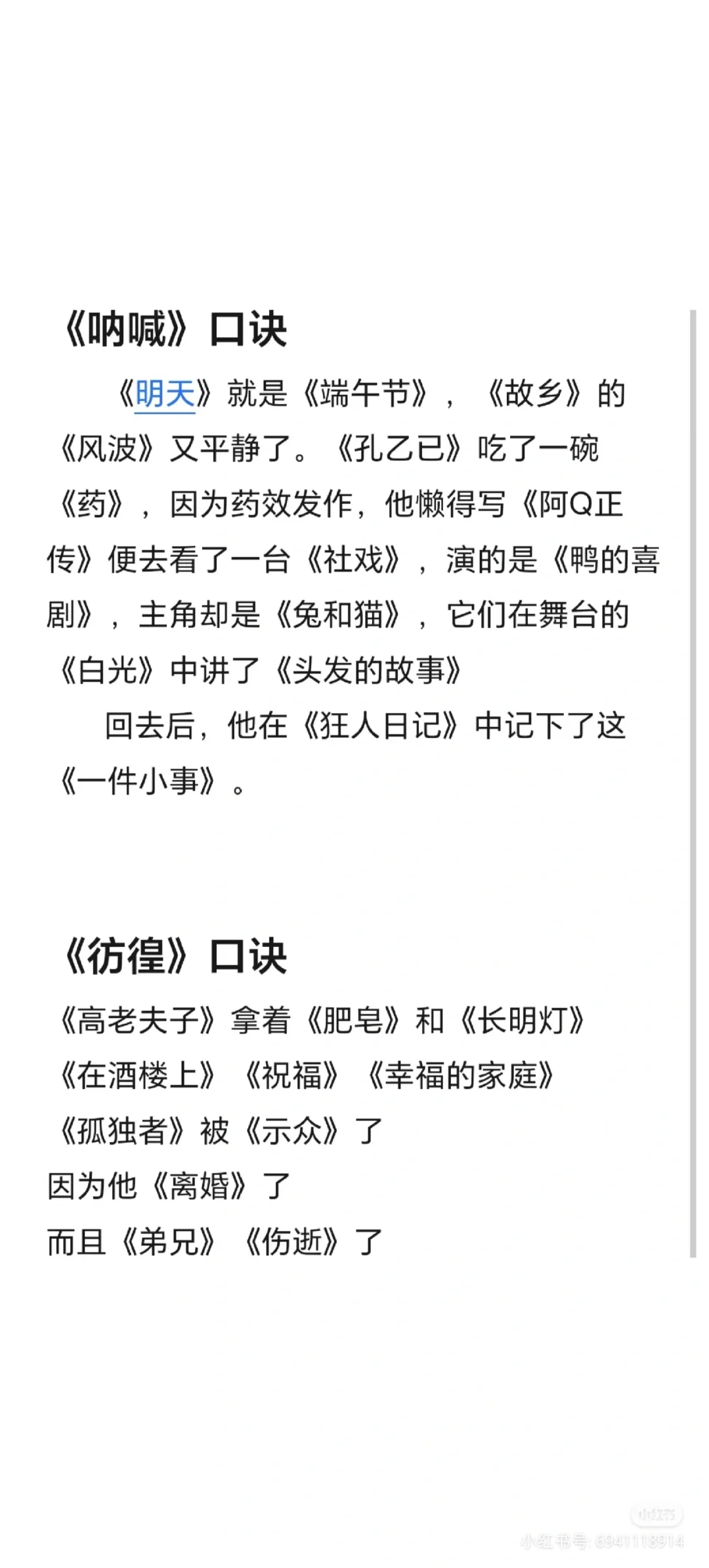 鲁迅作品