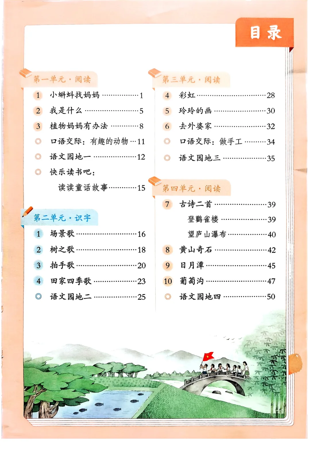 2025最新二年级人教版上册语文电子课本