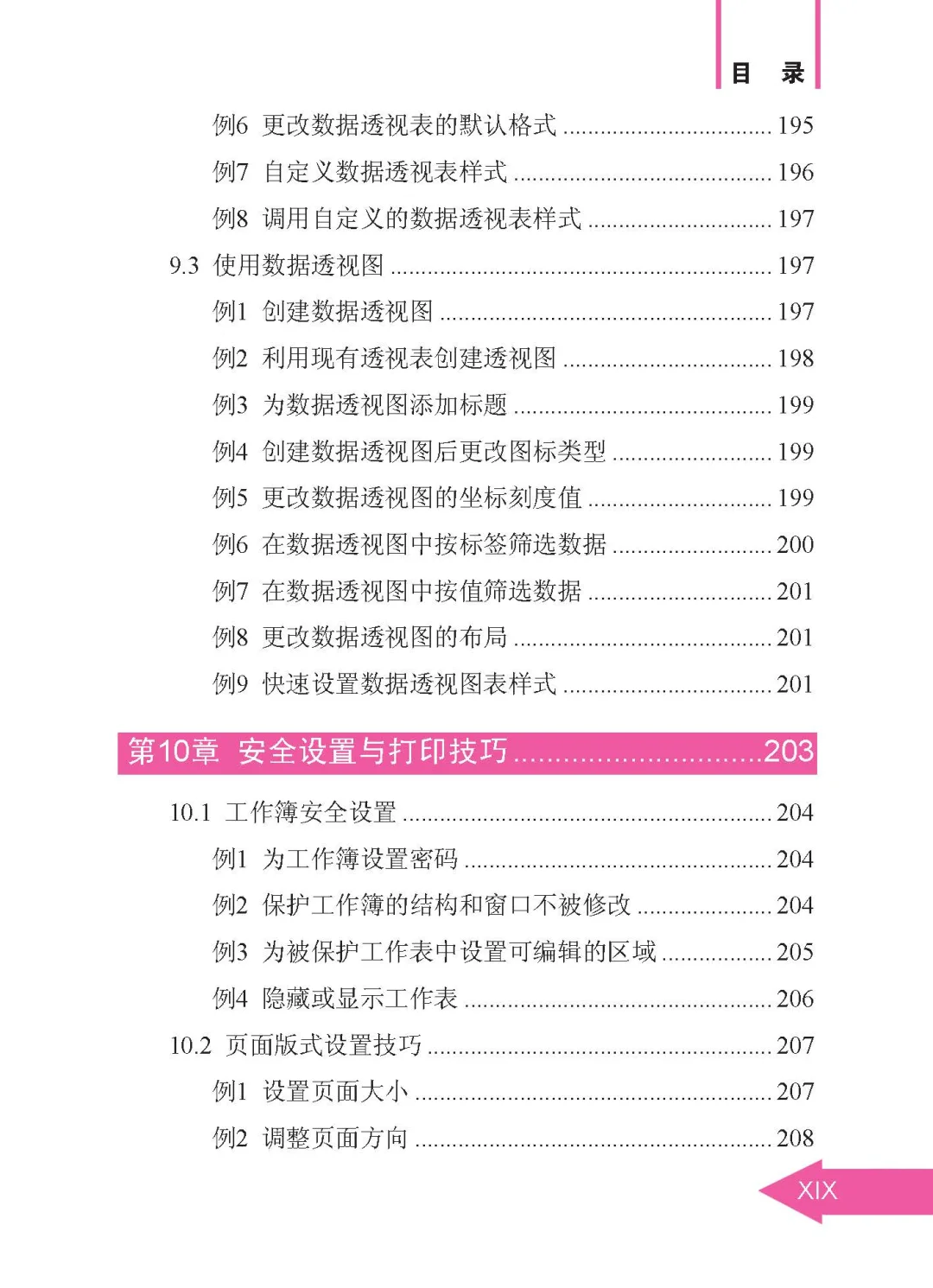 优秀图书推荐-Excel 办公高手应用技巧