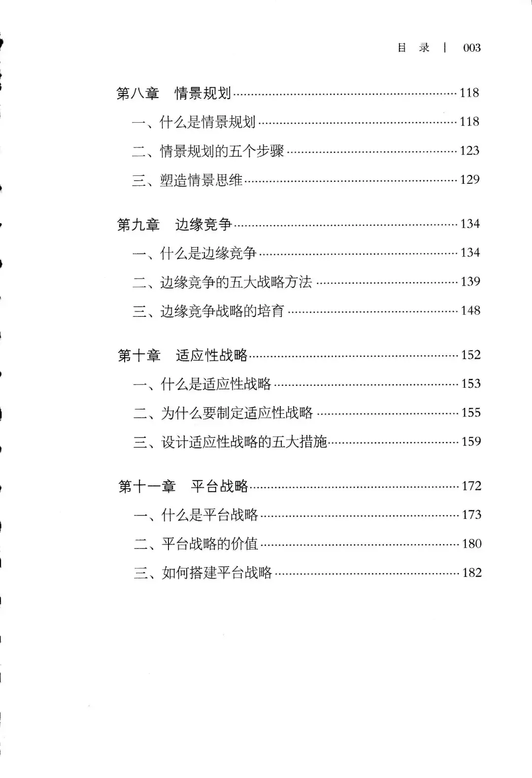 优秀图书推荐-战略思维