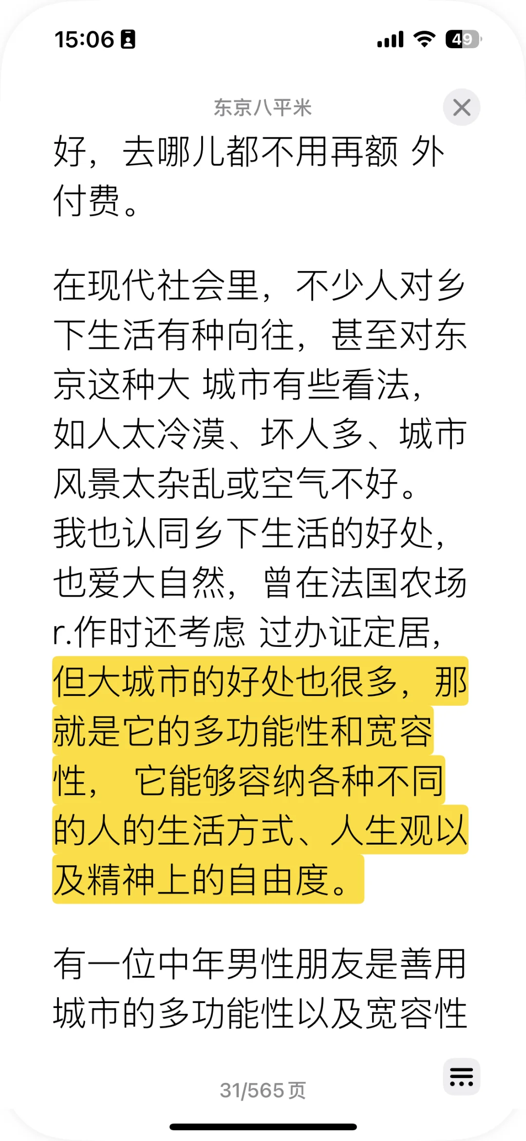 你是不是也屯了一堆电子书没看完🤔