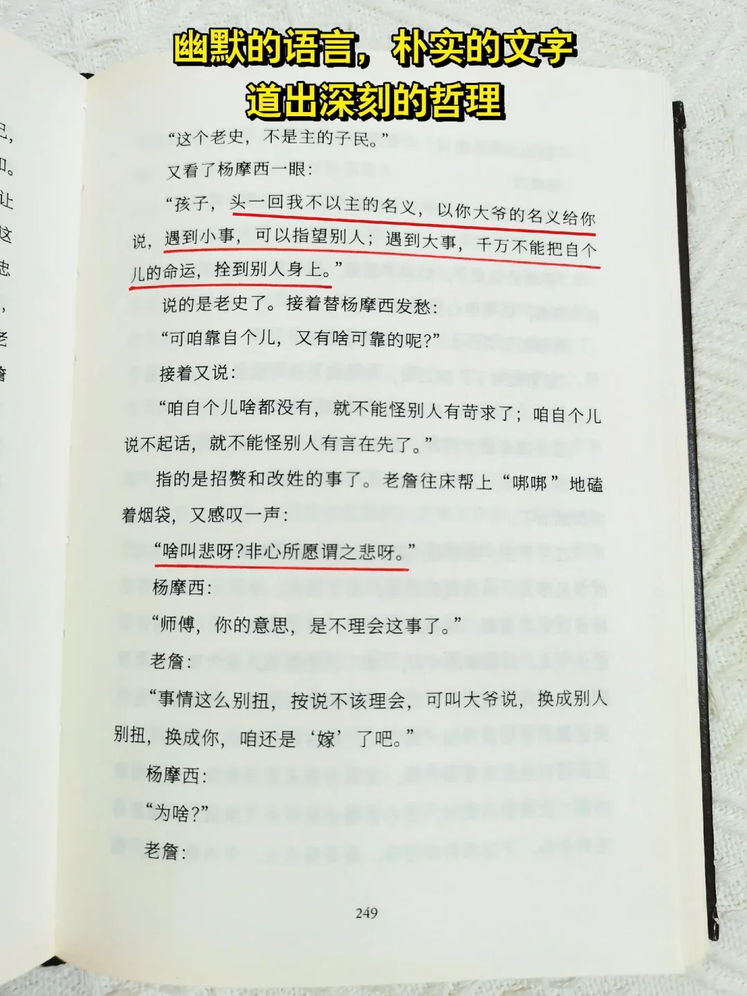 刘震云茅盾奖作，智慧之作👍🏻
