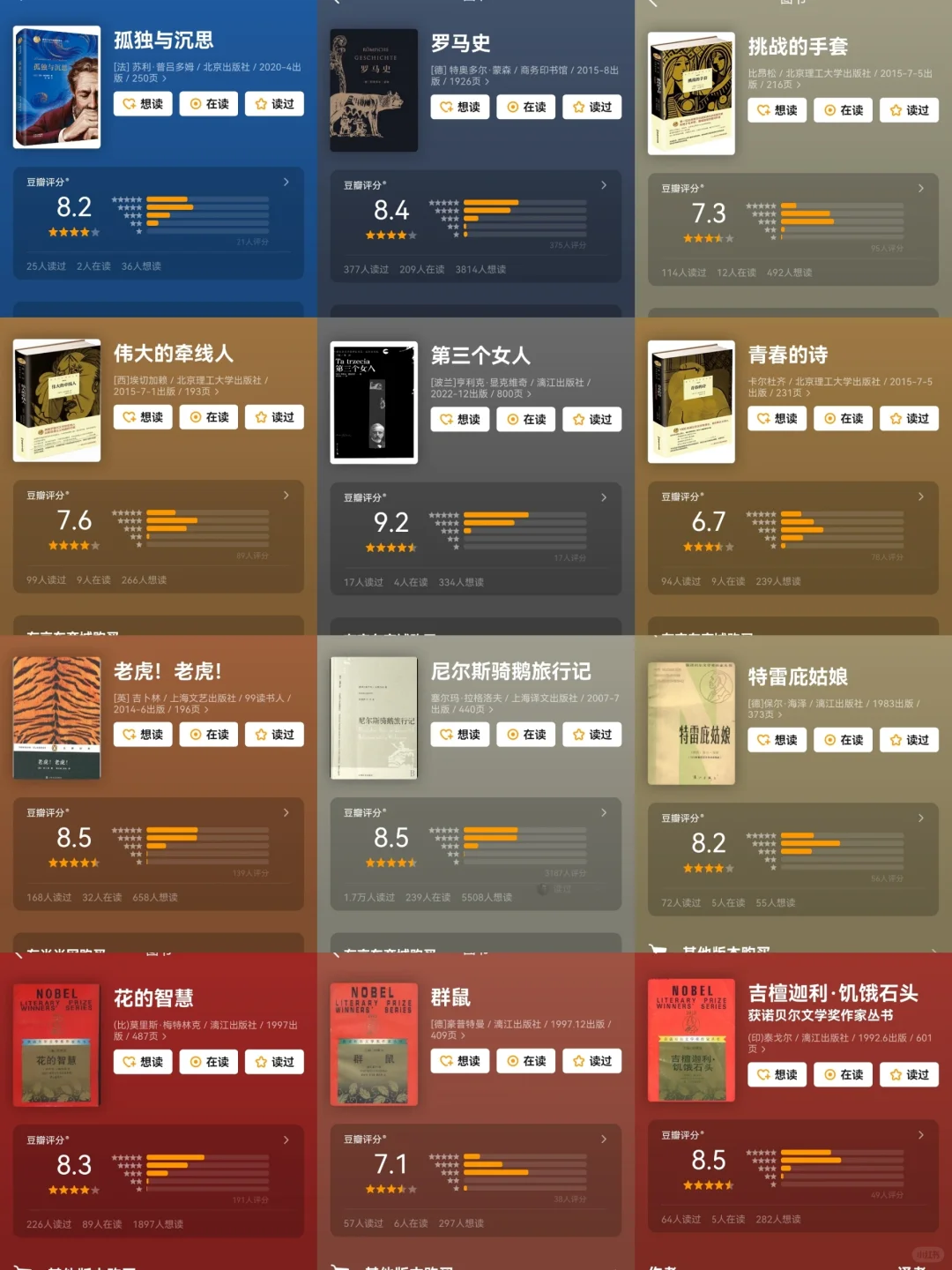 董宇辉推荐书单|诺贝尔文学奖作品|豆瓣高分