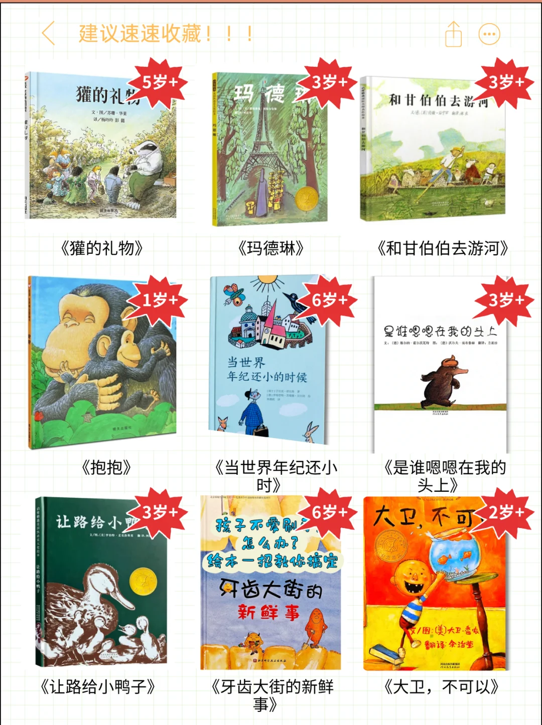 干货速存｜最新豆瓣9.0+绘本TOP 100清单！