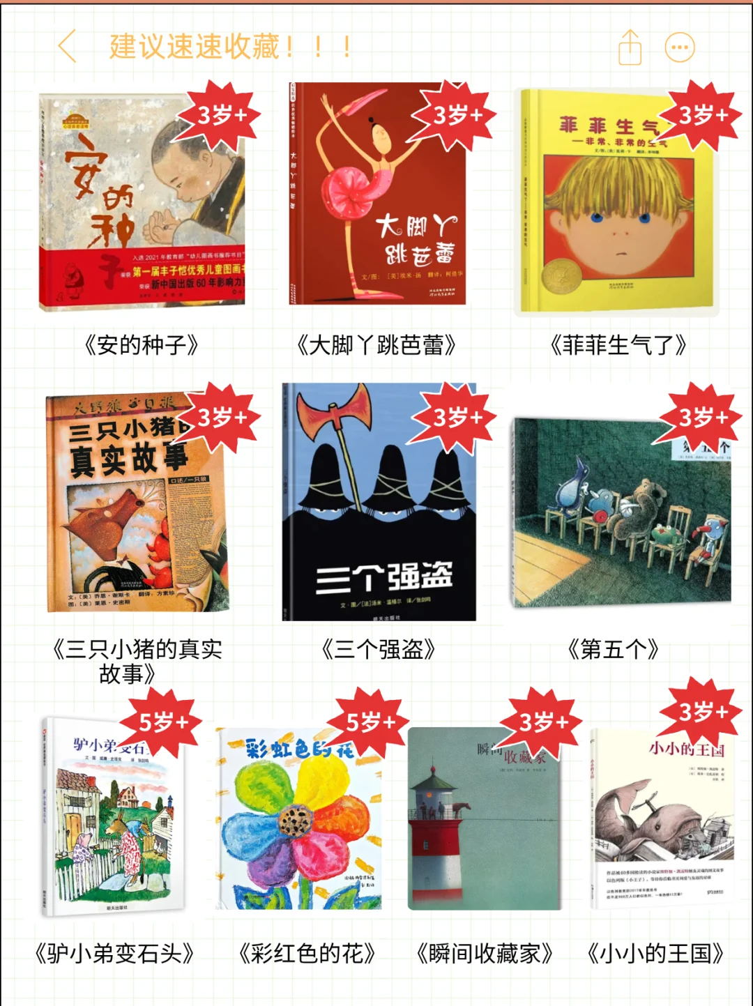 干货速存｜最新豆瓣9.0+绘本TOP 100清单！