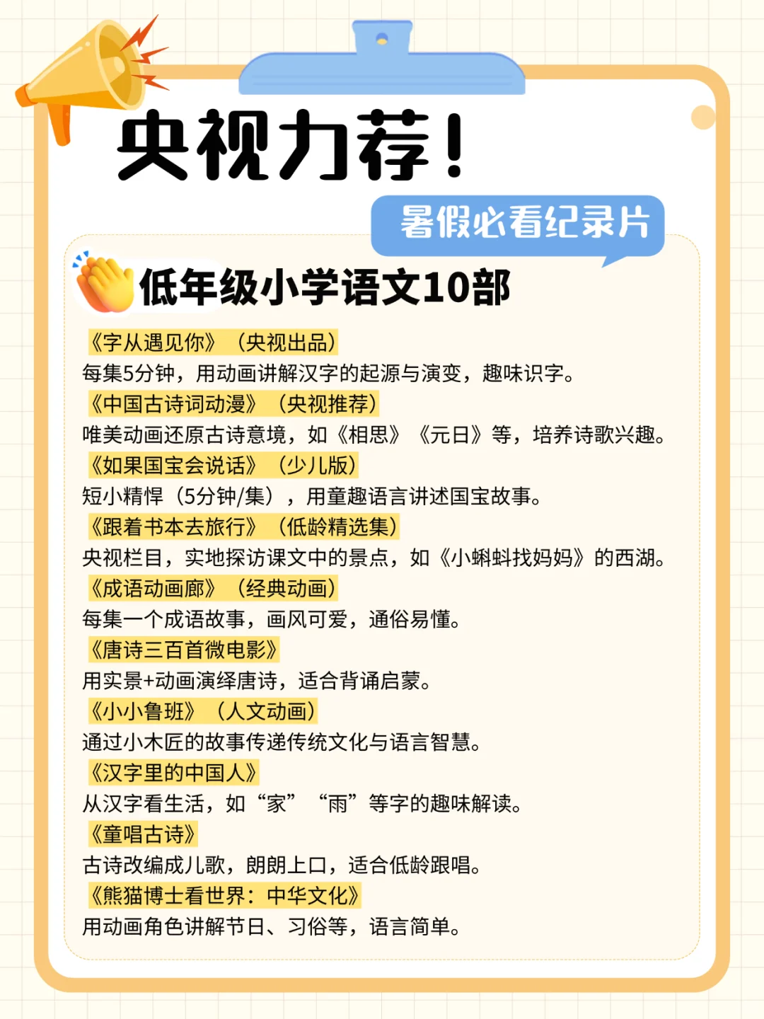 央视力荐！小学低年级暑假各科必看纪录片