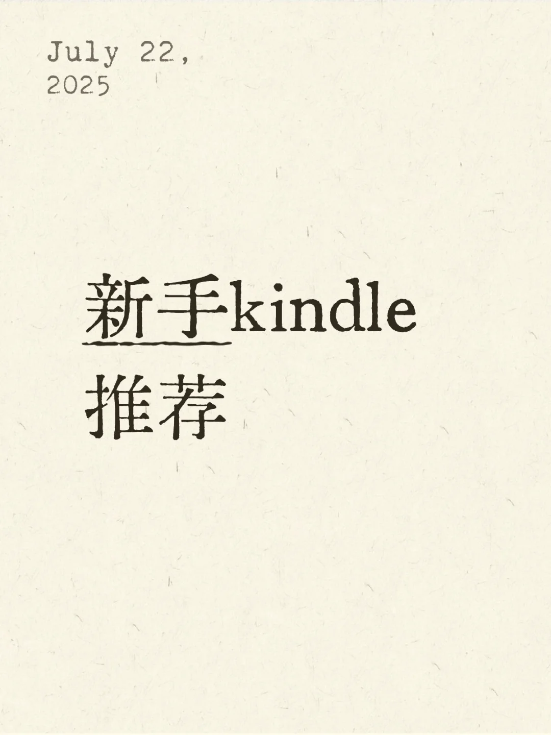 求推荐kindle型号