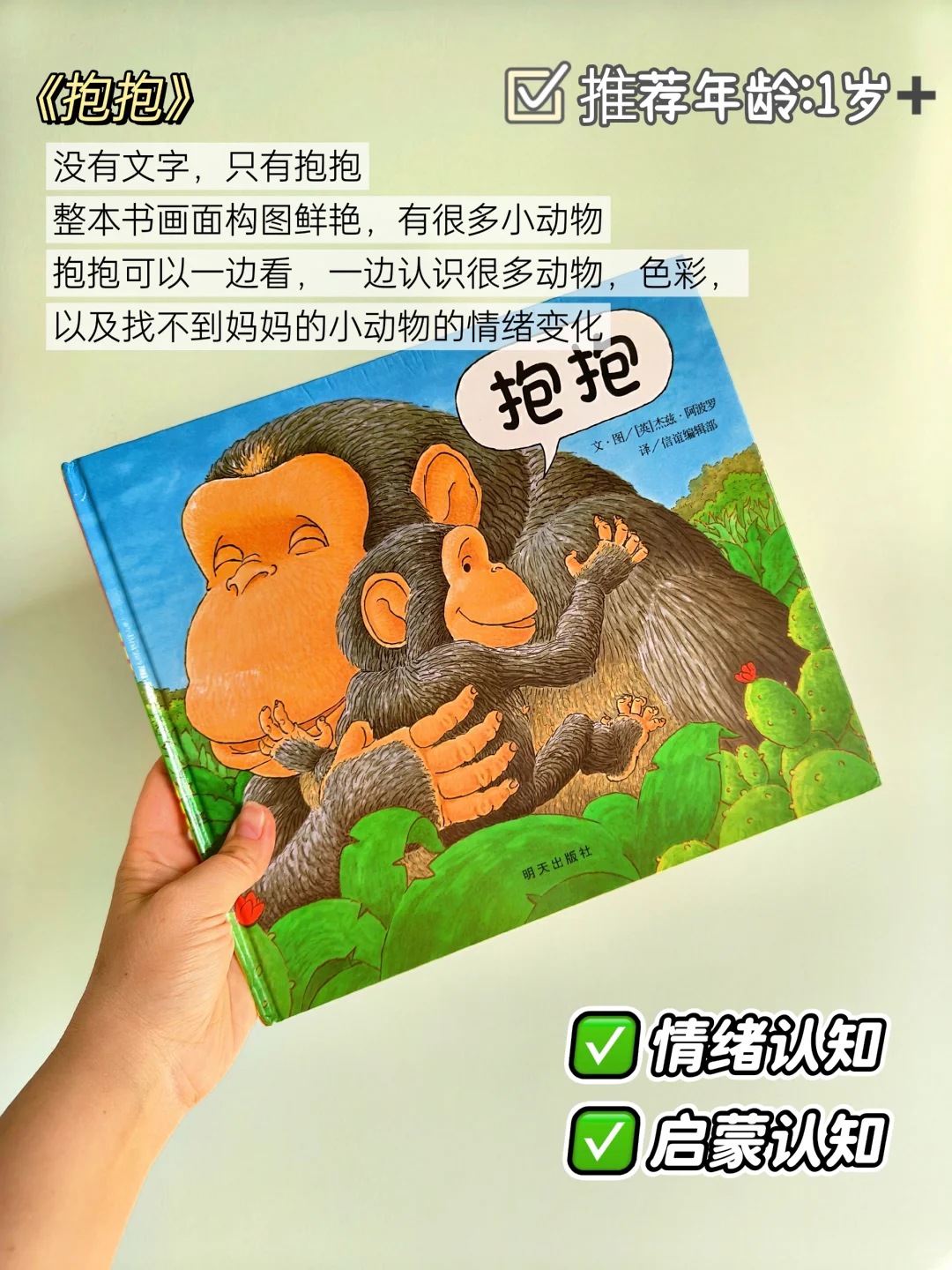 一岁宝宝绘本推荐🔥有这九本就够了