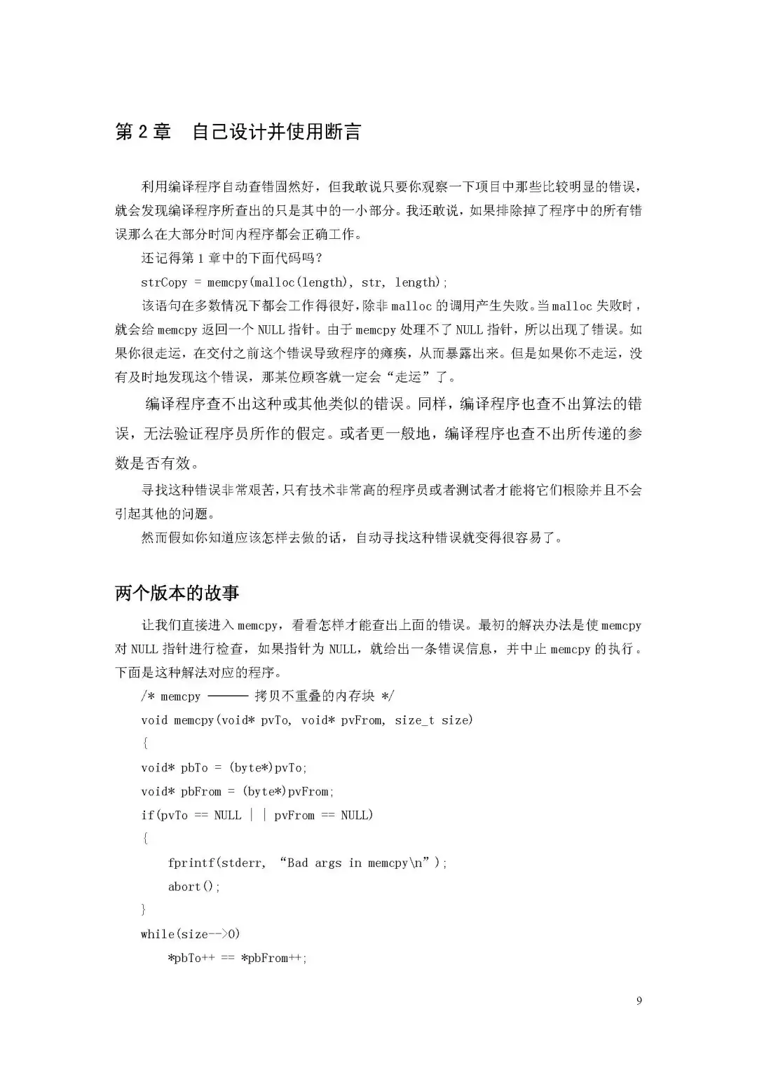 优秀图书推荐-编写优质无错的 C 程序秘诀