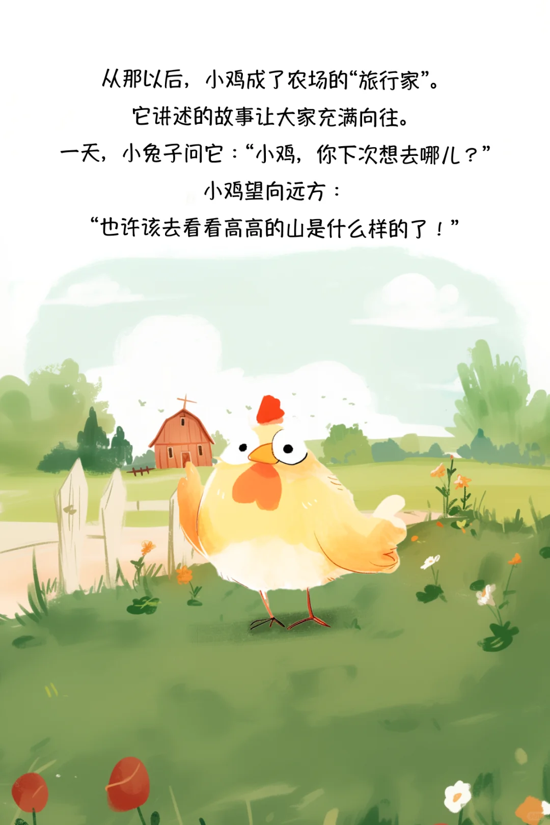 儿童绘本｜一只去看海的鸡