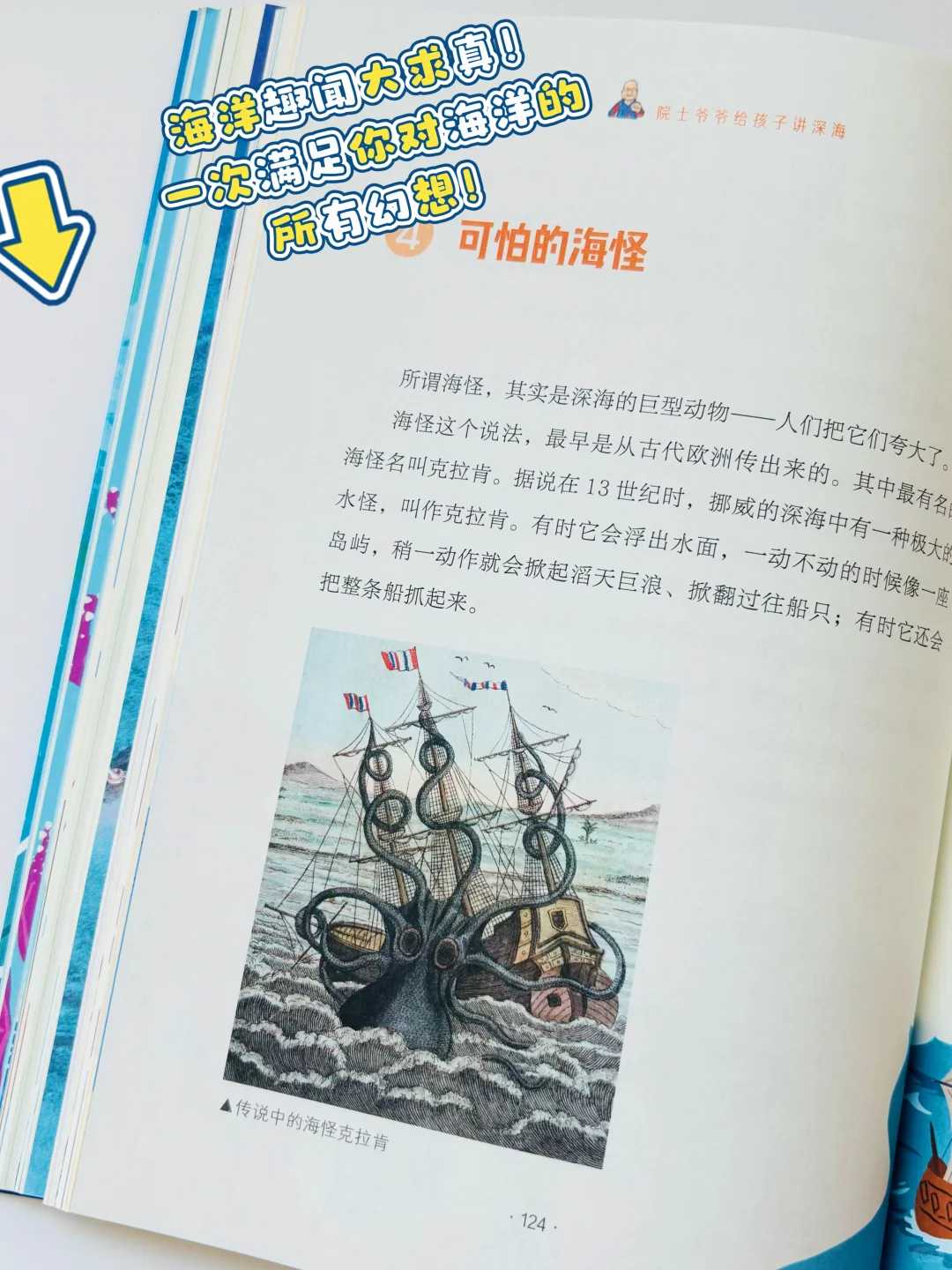 一本被百万粉丝追更的深海秘籍！10岁+必读