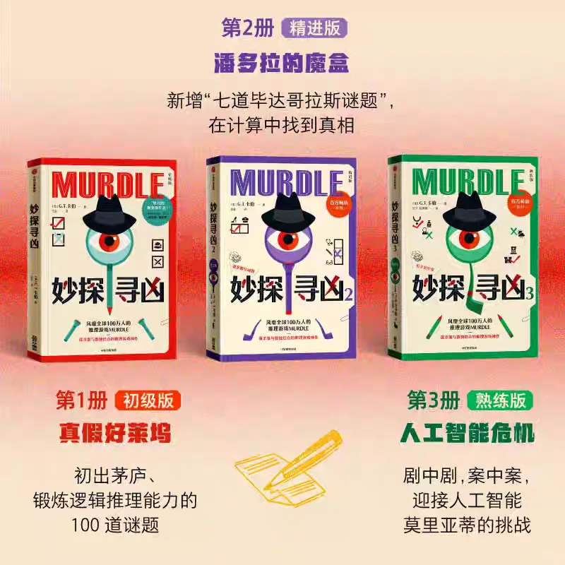 【每日推荐】《妙探寻凶》：解谜与数独游戏