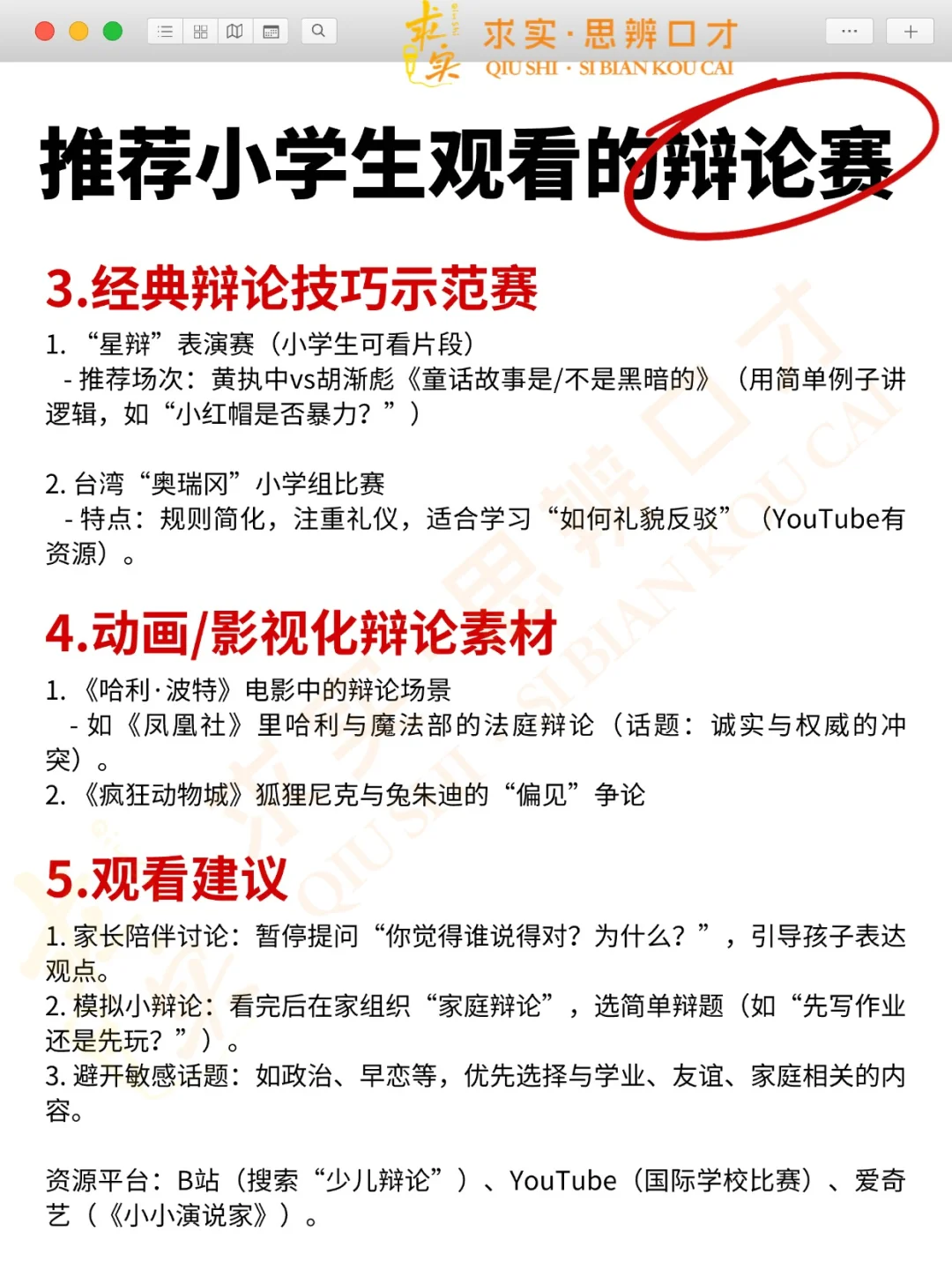 📚 小学1-6年纪必读必看影单和书单