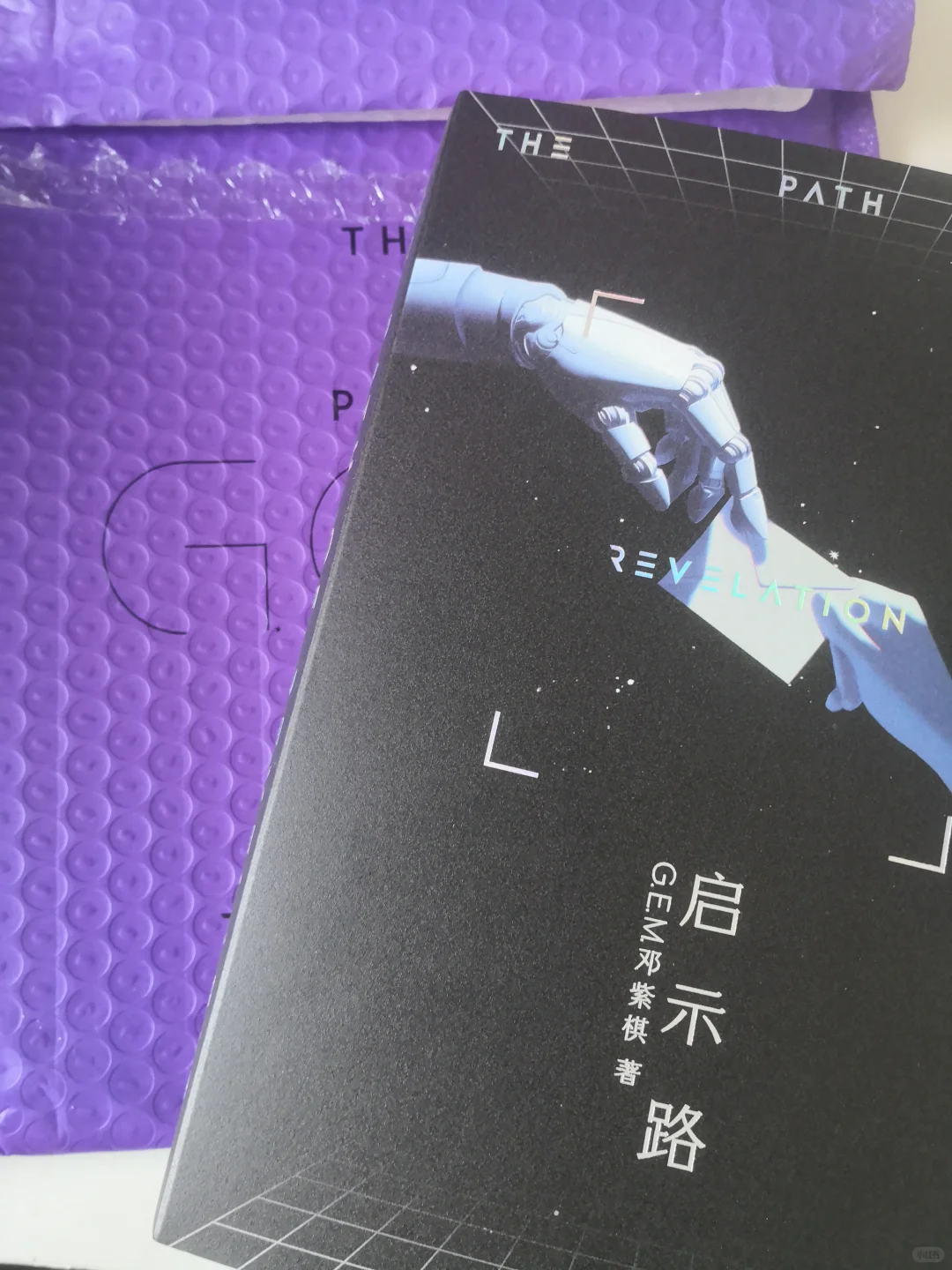 很哇塞的一本书！启示路📖