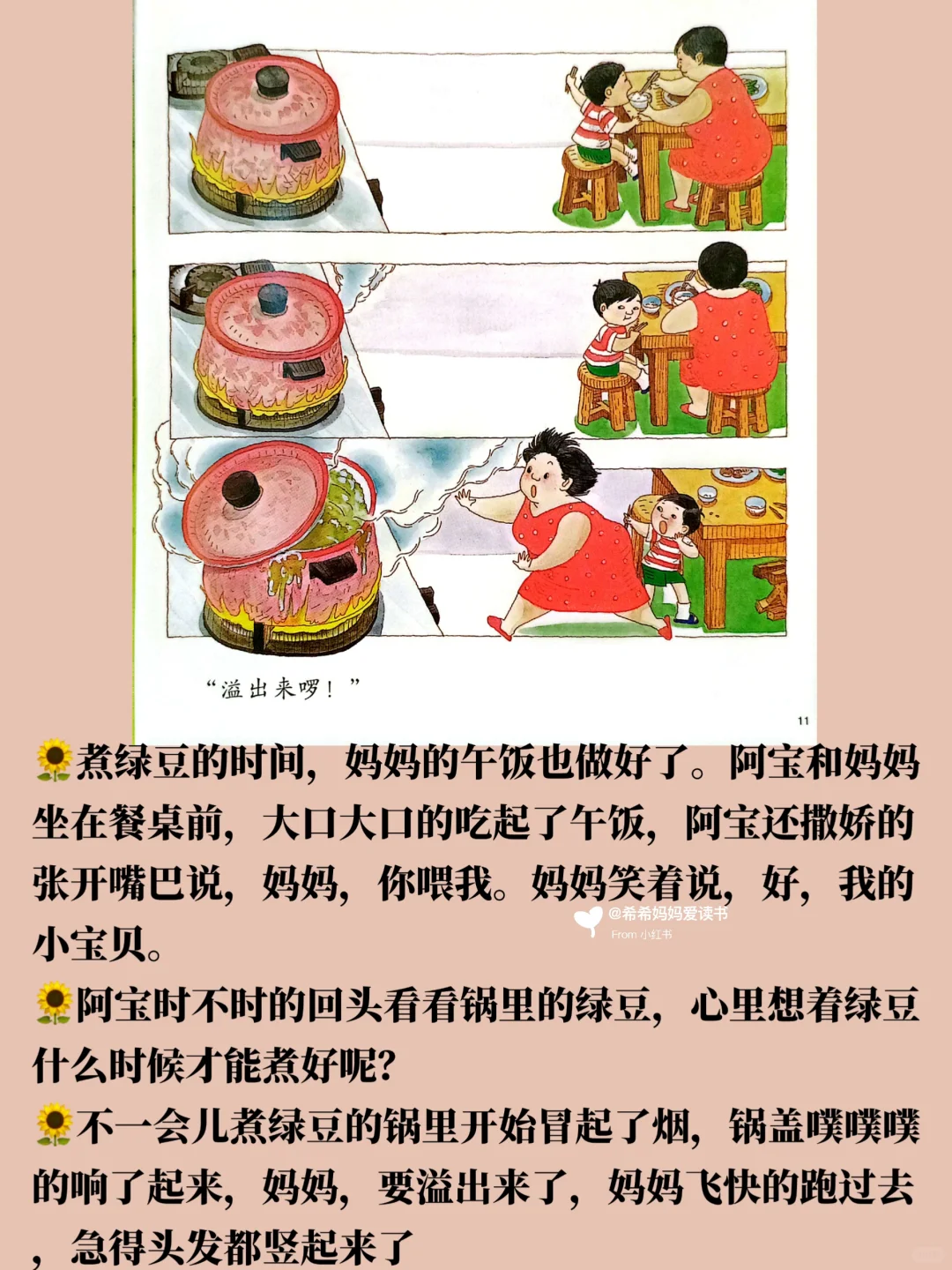 绘本精讲|《妈妈，买绿豆》（上）