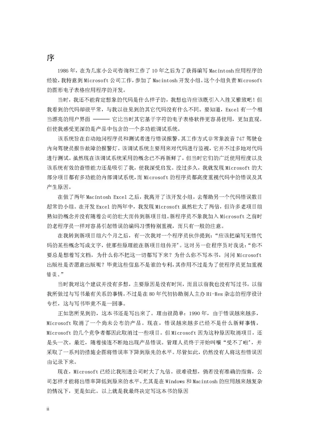 优秀图书推荐-编写优质无错的 C 程序秘诀