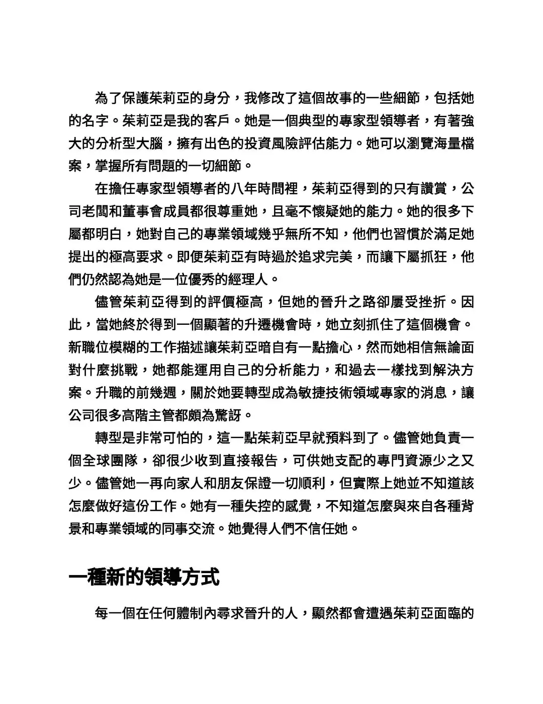 优秀图书推荐-好主管不必是全才