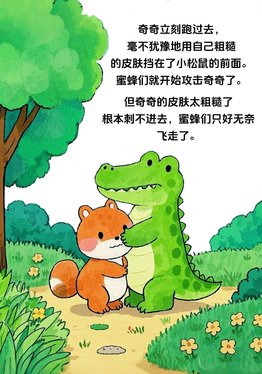 儿童绘本:《勇敢的小鳄鱼》