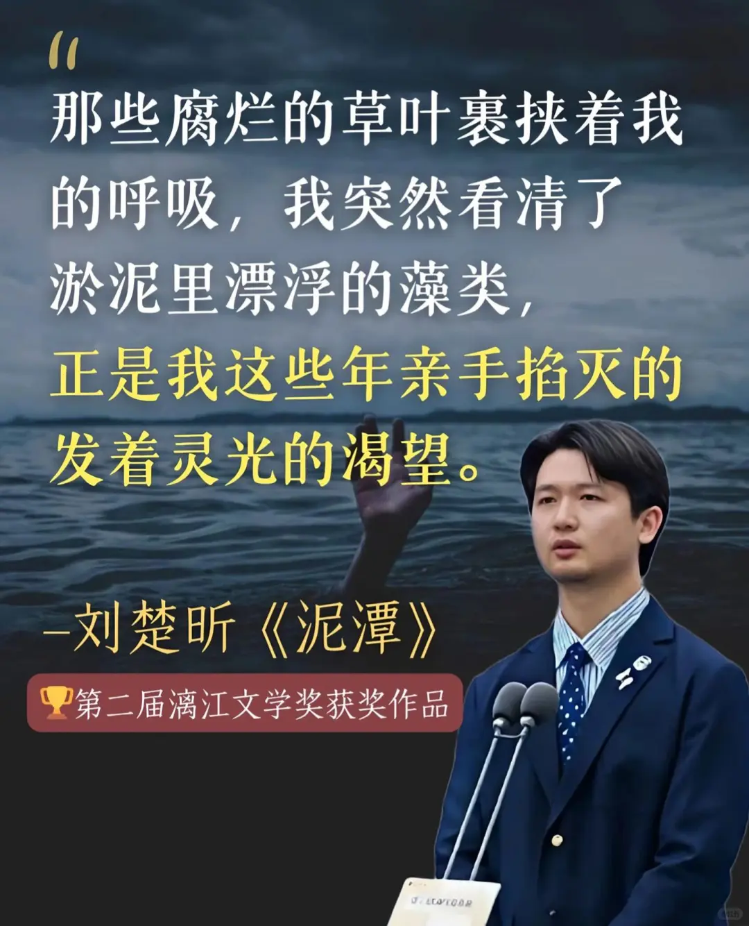 漓江文学奖获奖作品，刘楚昕的《泥潭》