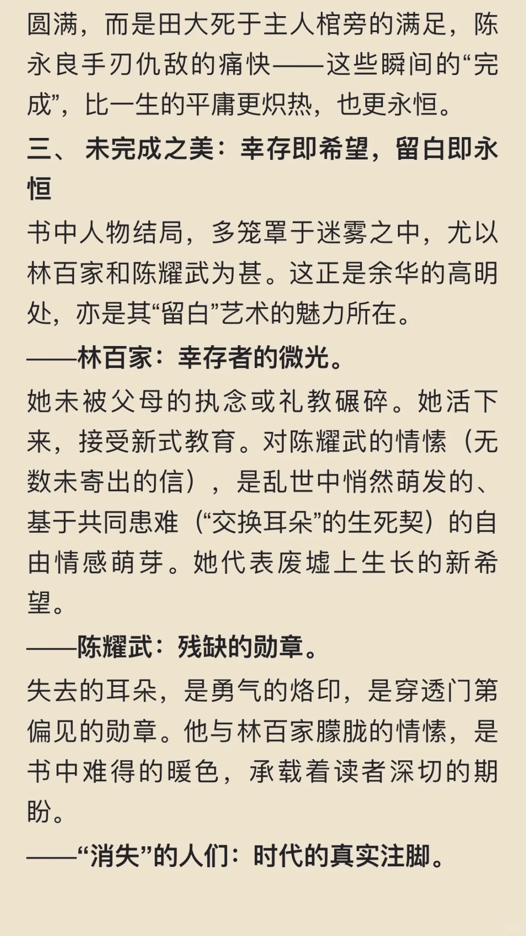 沉浸式阅读余华新书——《文城》🔥