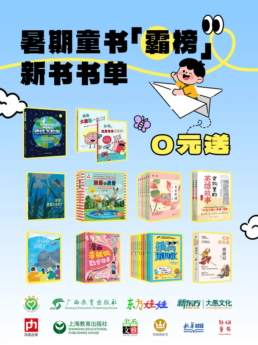 快抢‼️暑期大礼包🎁10种童书霸榜新书 送你