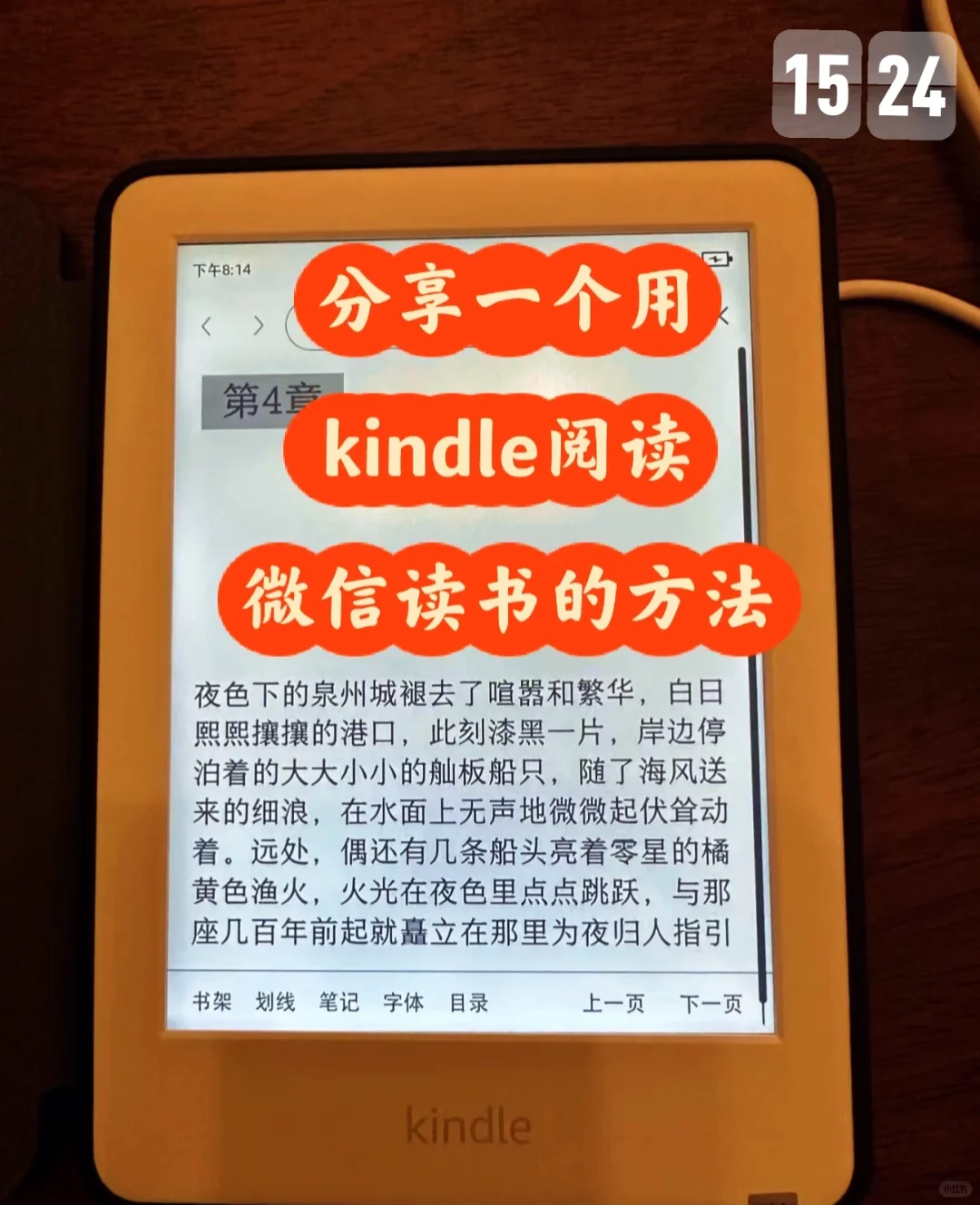 Kindle也可以看微信读书呀❗️