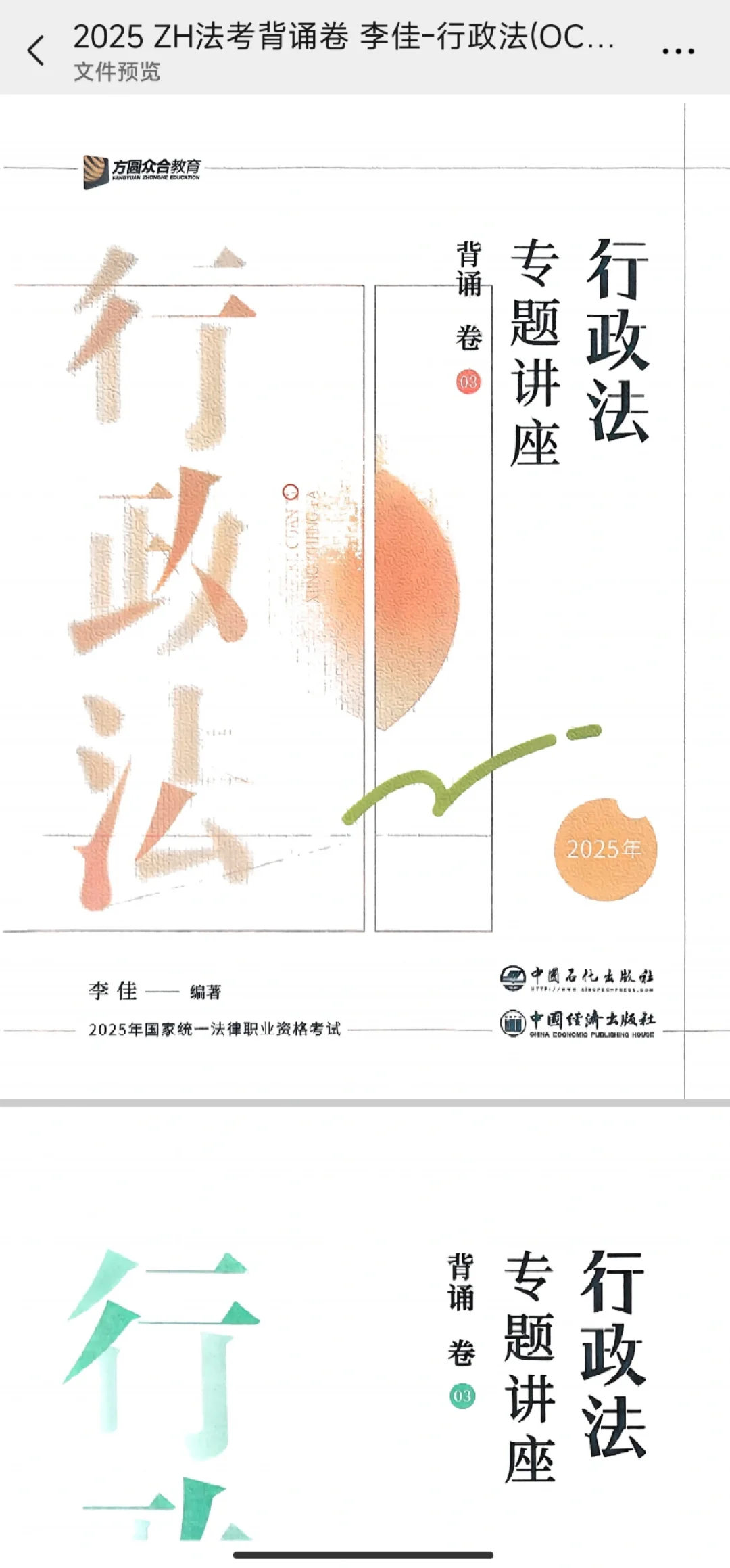 2025背诵卷pdf 真金题pdf 众合瑞达厚大