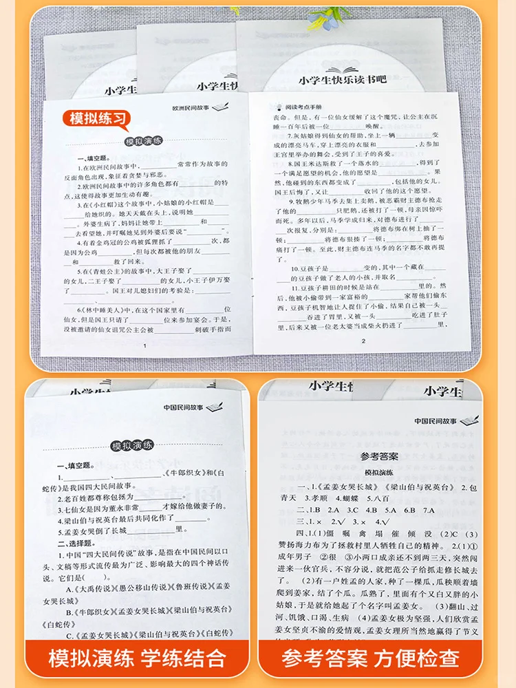 📚五年级上必入快乐读书吧！让孩子爱上阅读！