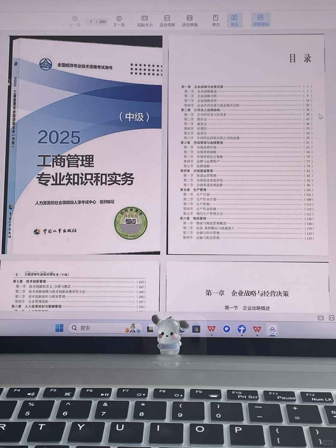 25年中级经济师电子版教材，有人need吗？