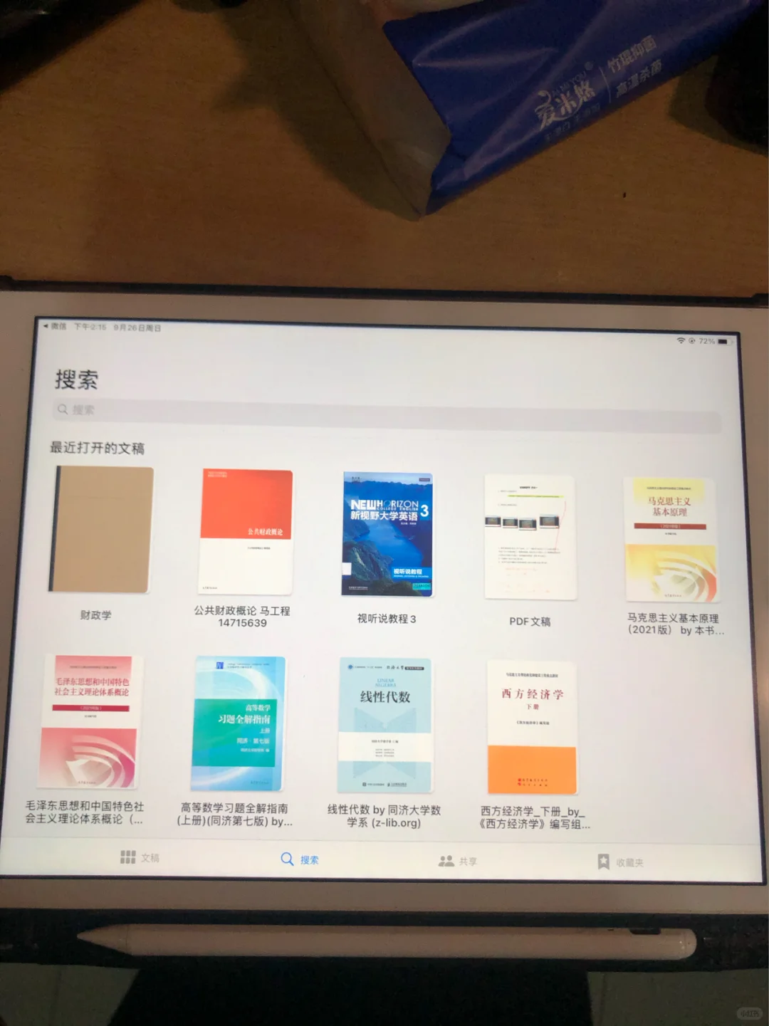 大学教材pdf电子版怎么找？这几个网站不可少
