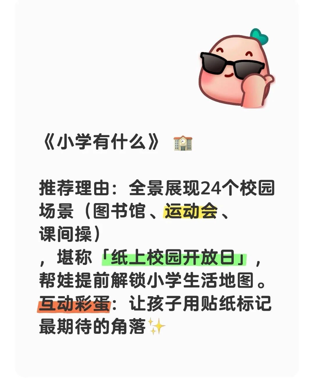 学习|最适合幼小衔接看的绘本