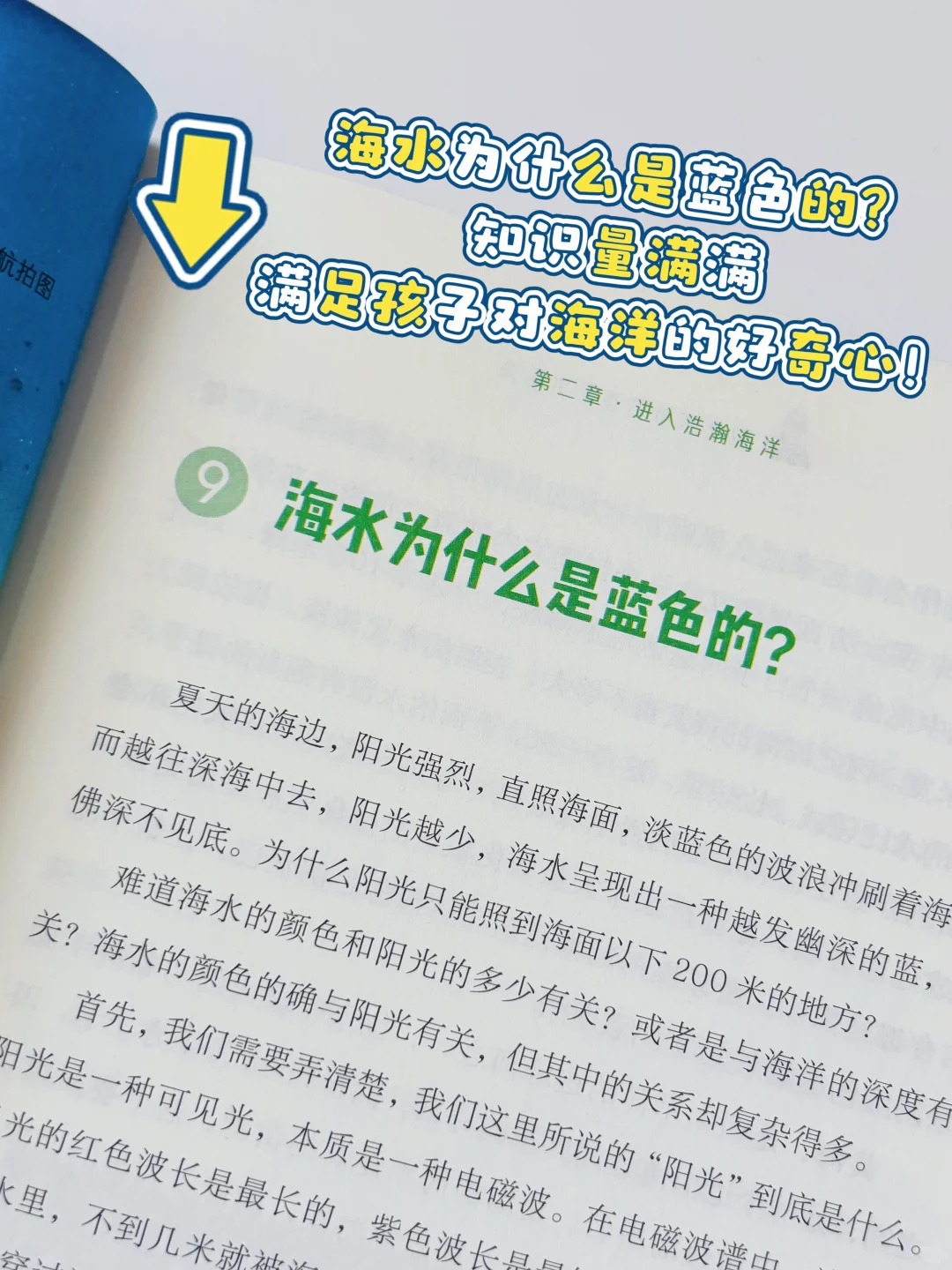 一本被百万粉丝追更的深海秘籍！10岁+必读