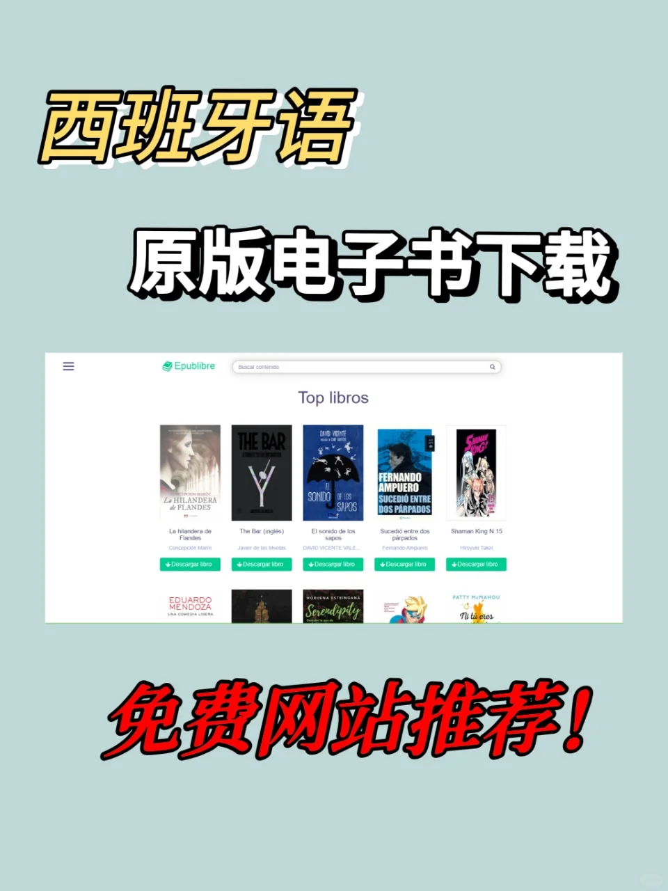 西班牙语原版电子书📚可下载免费网站推荐