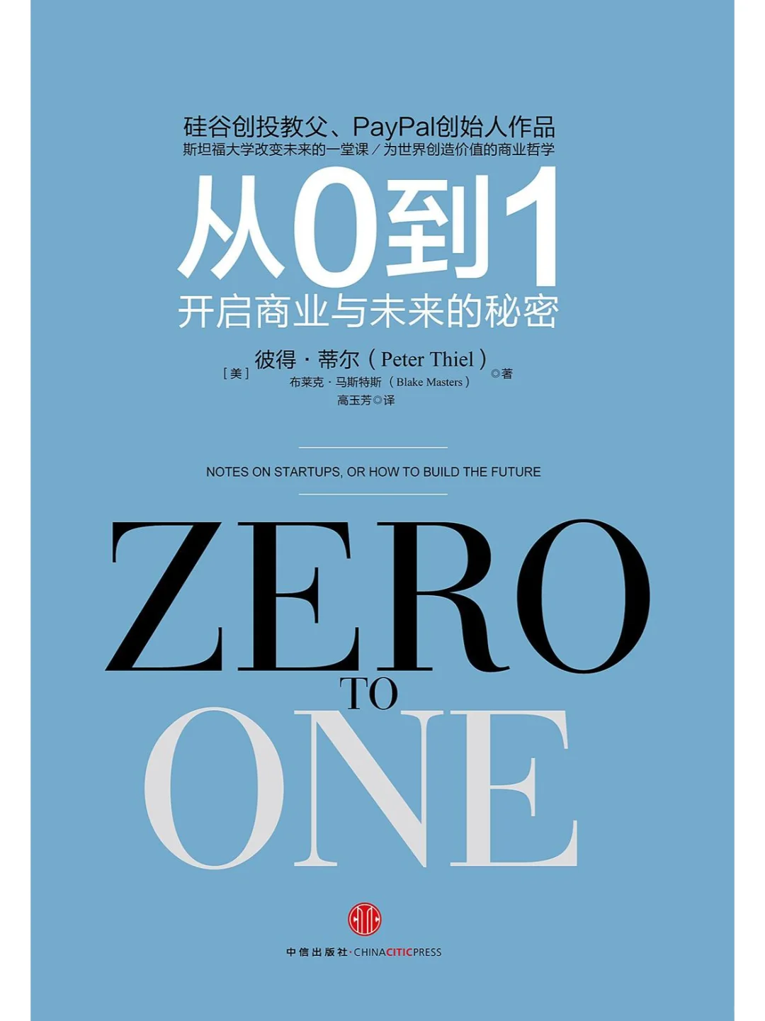 十本适合创业者看的书籍