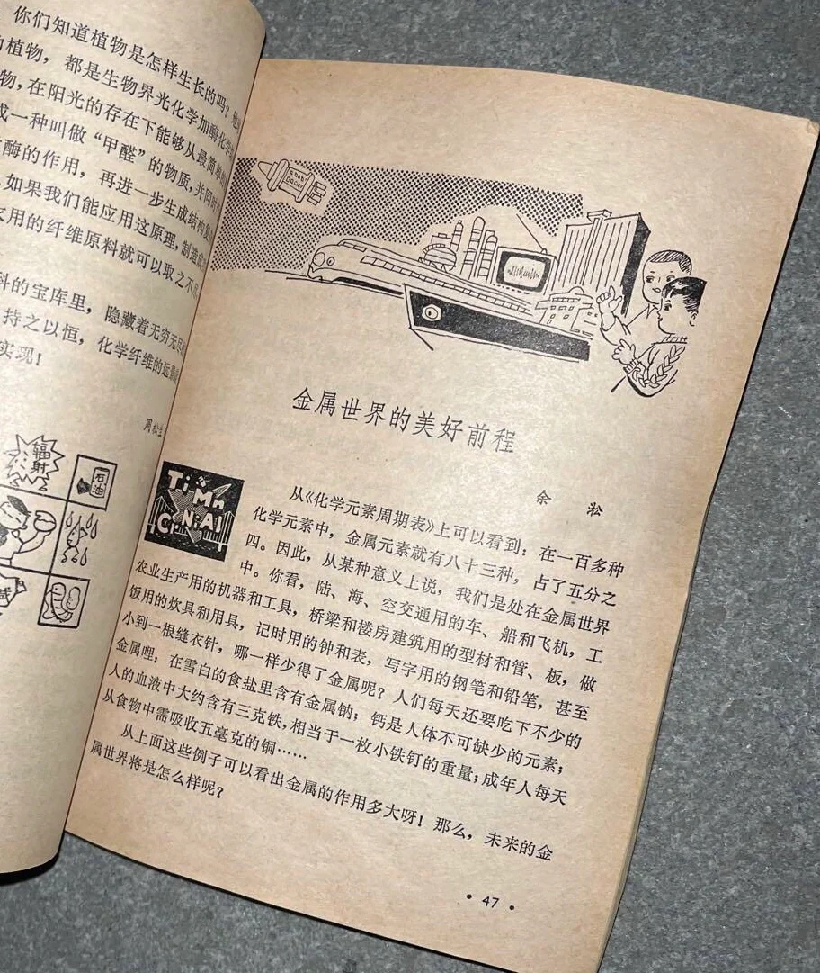 1979年少儿出版社趣味科学🧪干货实用书