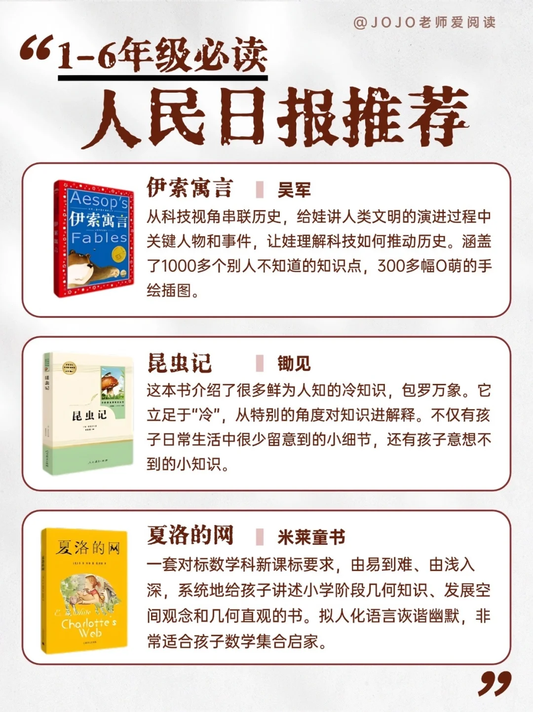 人民日报推荐！1 - 6 年级必读好书