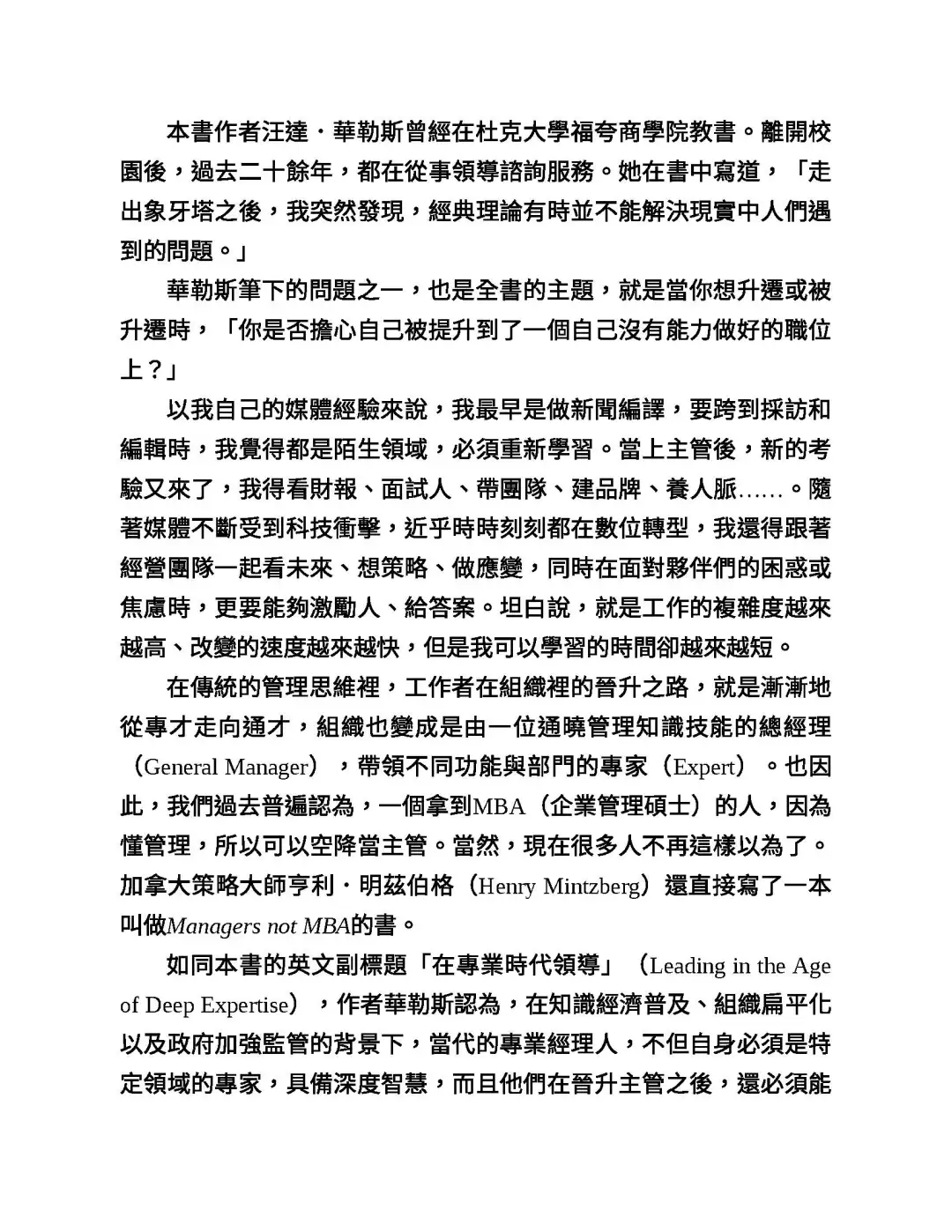 优秀图书推荐-好主管不必是全才