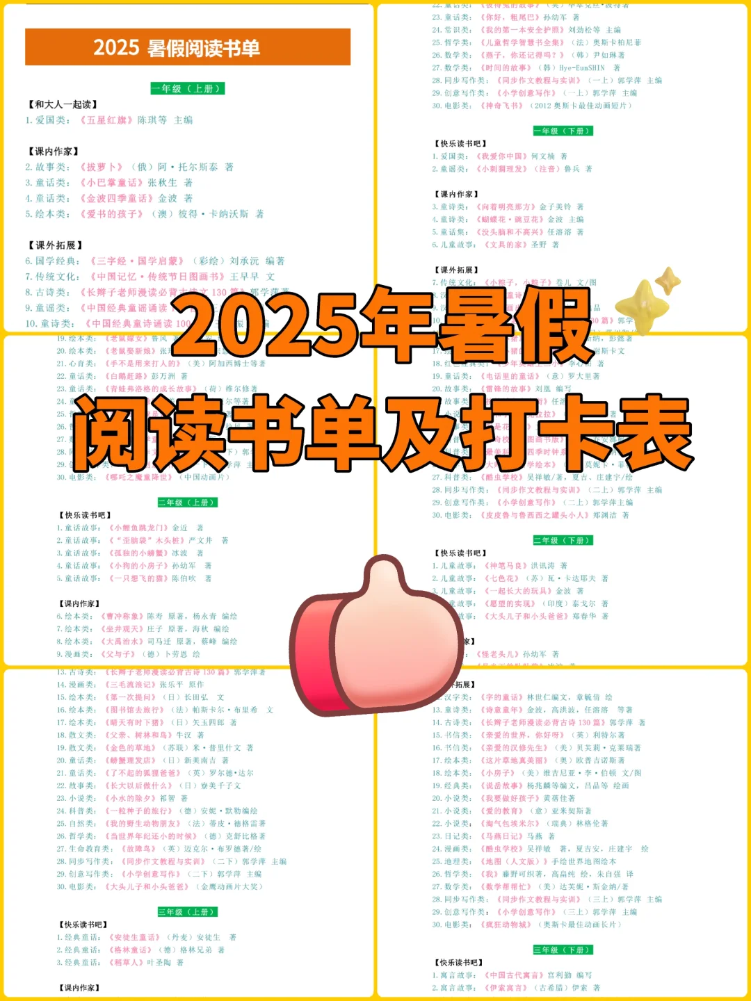 1-6年级暑假书单！终于有人整理全了🙏