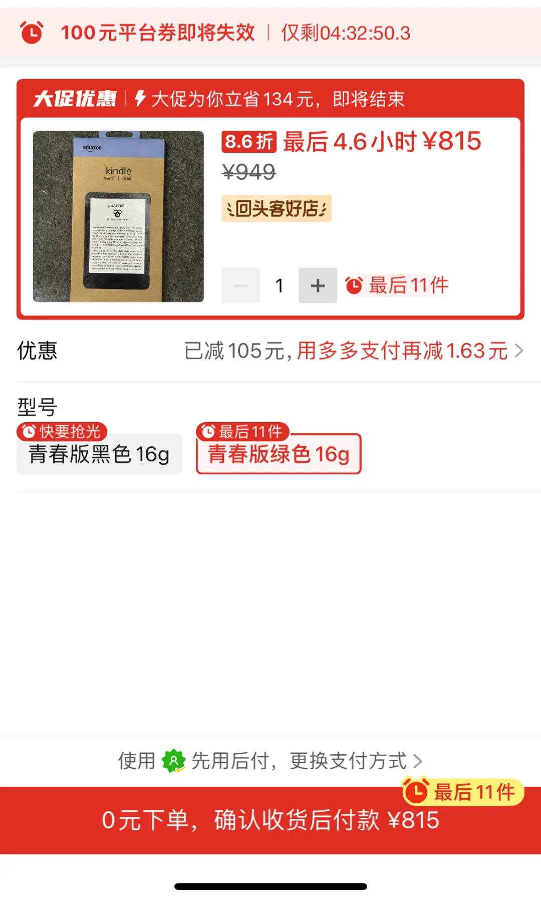掌阅没抢到，买kindle小绿去了