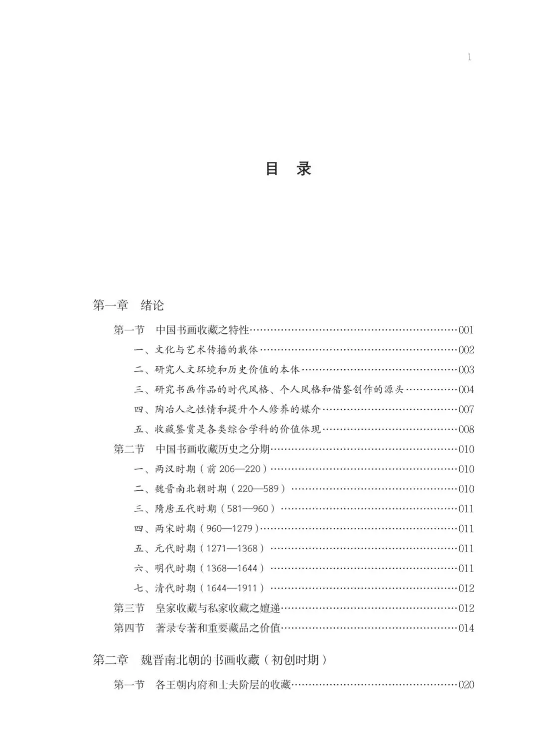 新书推荐&活动预告《中国书画收藏史》