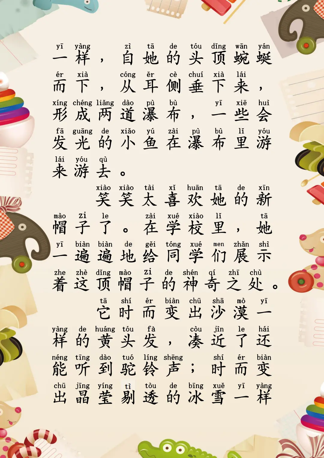 拼音故事100篇｜《神奇的帽子》