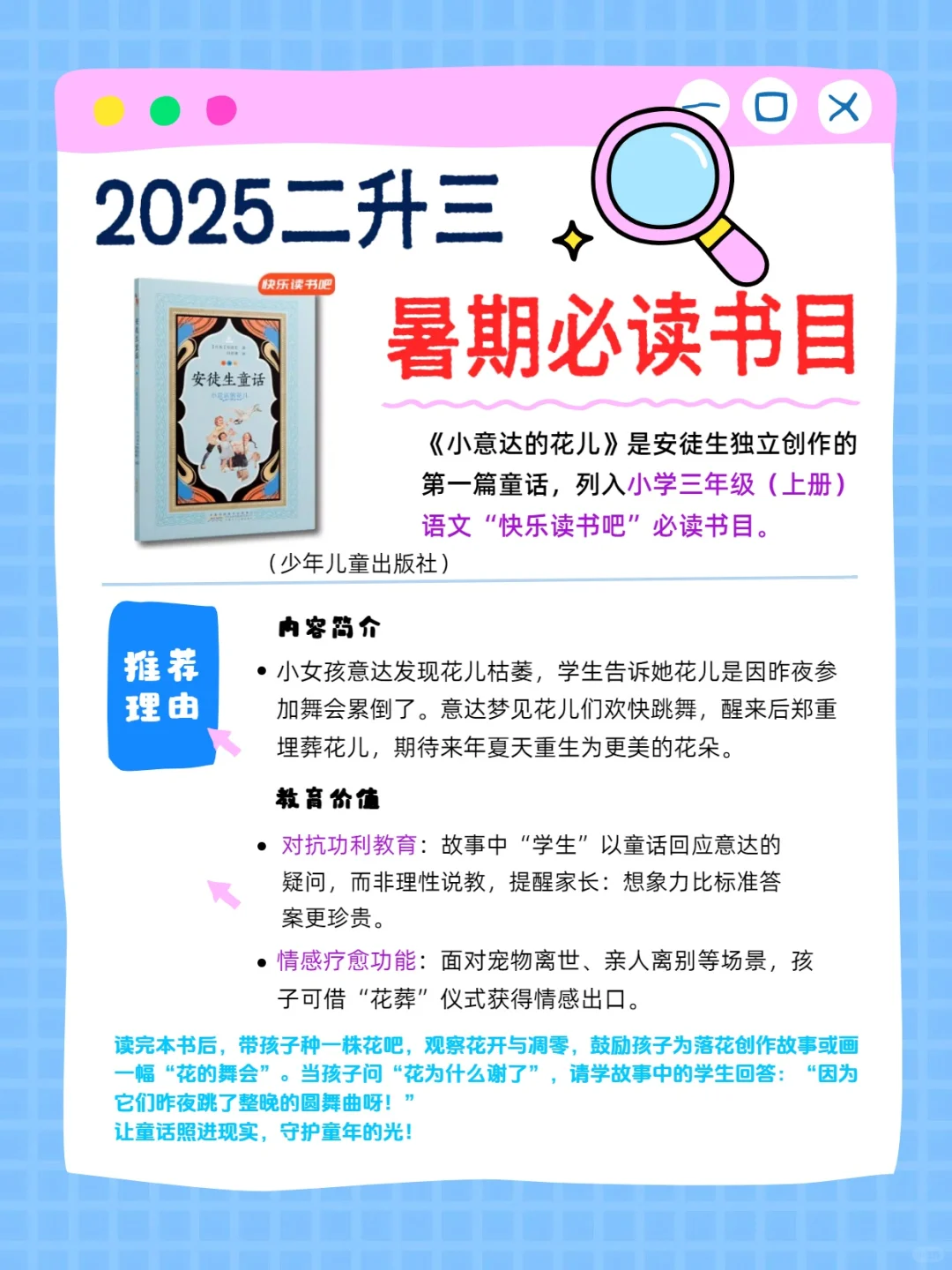 2025二升三年级暑假读这四本书就够了