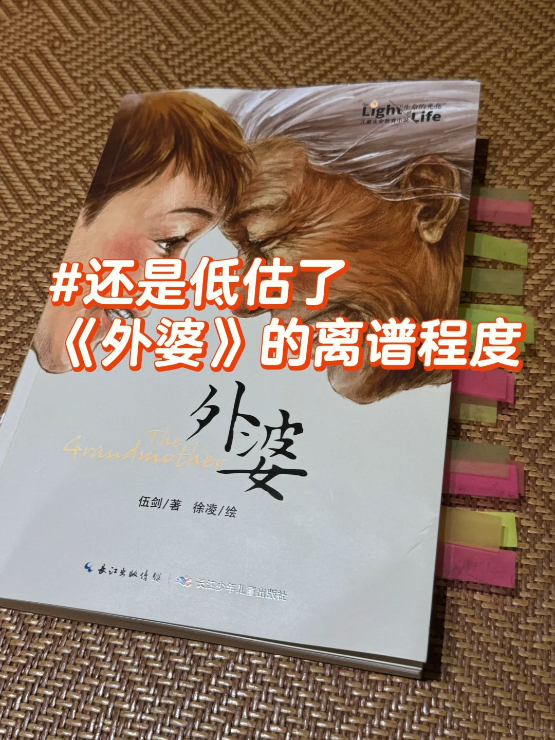 还是低估了《外婆》这本书的离谱程度😱
