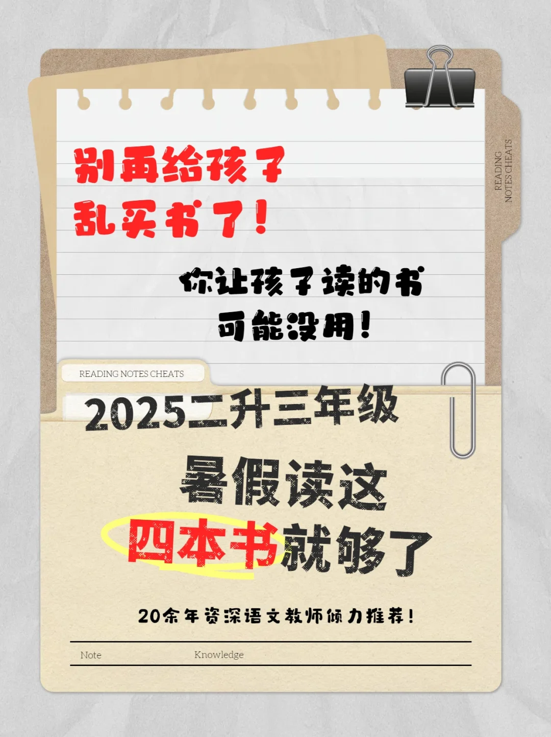2025二升三年级暑假读这四本书就够了