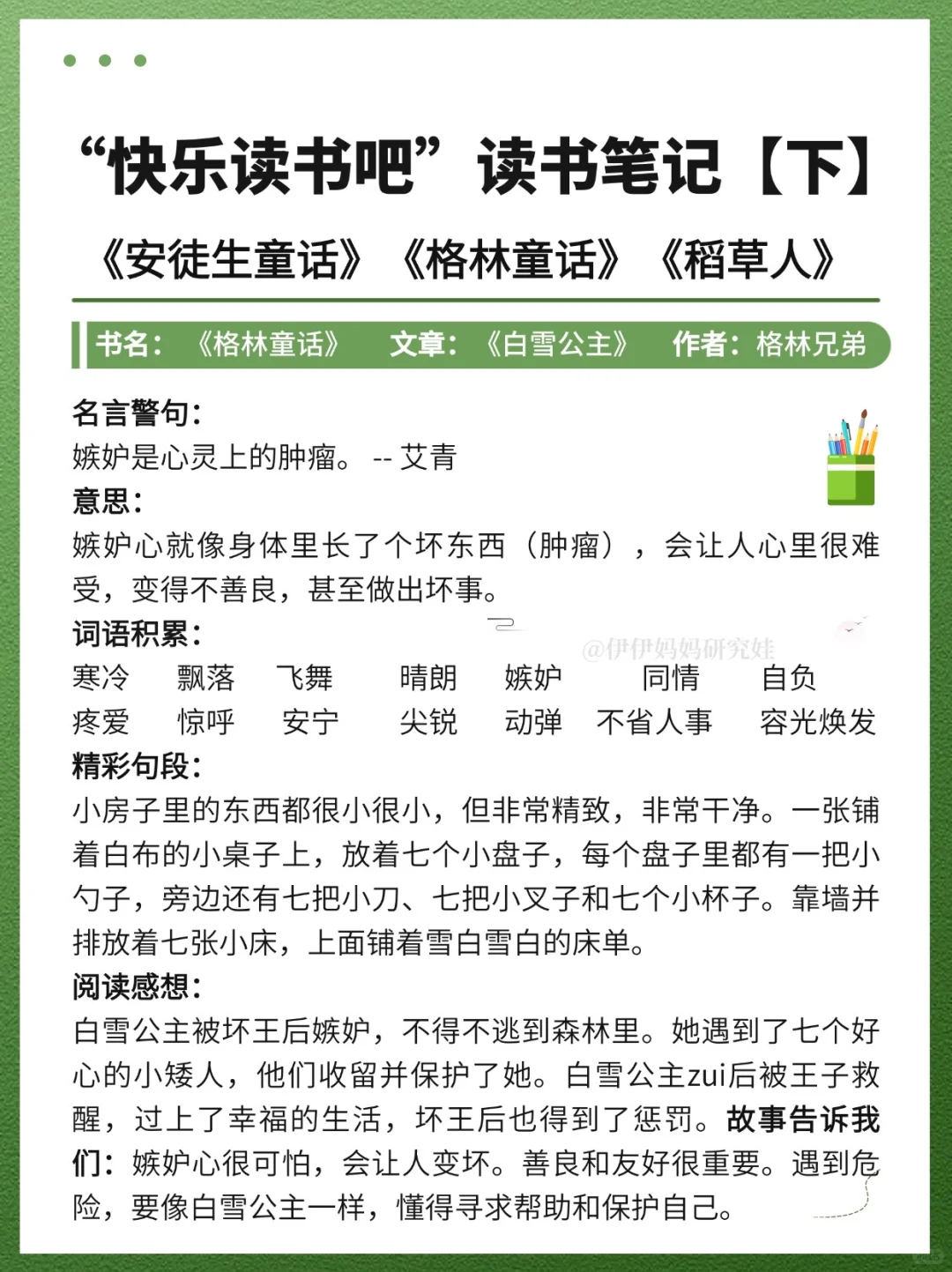 三上快乐读书吧笔记｜超省心直接抄！【下篇】