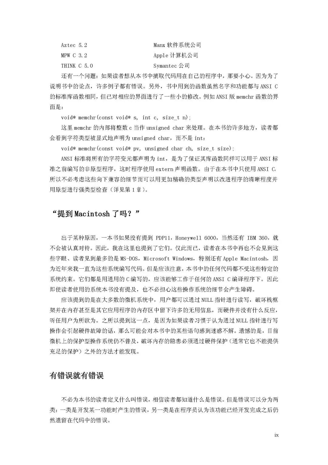 优秀图书推荐-编写优质无错的 C 程序秘诀