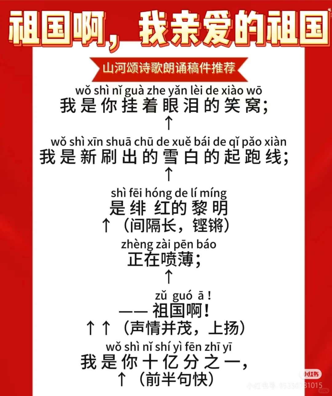 山河颂｜少儿朗诵稿件分享